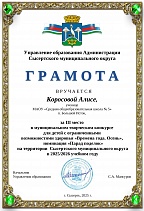 Коросова III место мун конкурс ВРЕМЕНА ГОДА